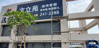 小立鷹架高雄鷹架工程案例：住宅外牆施工架