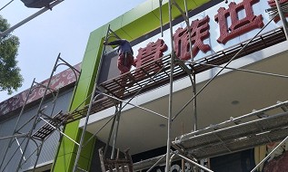 小偉鷹架高雄鷹架出租：住宅修繕門型鷹架