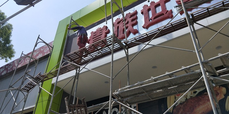 小偉鷹架高雄鷹架出租：住宅修繕門型鷹架大圖